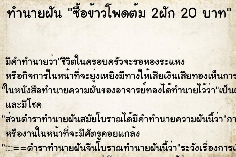 ทำนายฝัน ซื้อข้าวโพดต้ม 2ฝัก 20 บาท